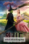 위키드 Wicked (2024) (1080p BluRay x265 10bit EAC3 5.1 Silence)
