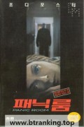 [내장 한글] 패닉 룸 Panic Room (2002) (1080p BluRay x265 10bit EAC3 5.1 Silence)
