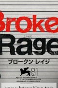 브로큰 레이지 Broken.Rage.2024.1080p.WEBRip.x264.AAC5.1-[YTS.MX]