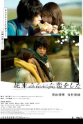 꽃다발 같은 사랑을 했다 I Fell In Love Like A Flower Bouquet (2021) [1080p] [BluRay] [5.1] [YTS.MX]