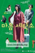 마음 세탁소 Room Laundering ,2018.1080p.KORSUB.WEBRip.H264.AAC