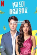 부자 되기 어렵지 않아요 Sosyal Climbers (2025) [1080p] [WEBRip] [5.1] [YTS.MX]