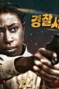 경찰서 습격사건 Jericho Ridge ,2024.1080p.KORSUB.WEBRip.H264.AAC
