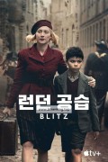 런던 공습 Blitz.2024.1080p.KORSUB.WEBRip.H264.AAC