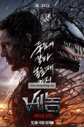 베놈 라스트 댄스 Venom The Last Dance, 2024.1080p.KORSUB.WEBRip.H264.AAC