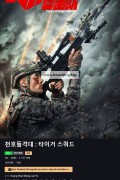 천호돌격대 타이거 스쿼드 ,2025.1080p.KORSUB.WEBRip.H264.AAC