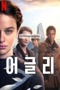 어글리 Uglies,2024.1080p.KORSUB.WEBRip.H264.AAC