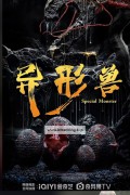 이형수 스페셜 몬 스터 Special Monster ,2025.1080p.KORSUB.WEBRip.H264.AAC