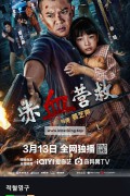 적혈영구 ,2025.1080p.KORSUB.WEBRip.H264.AAC