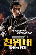 친위대: 황제의 위기 Action of Intelligenagency ,2025.1080p.KORSUB.WEBRip.H264.AAC