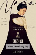 마리아 Maria, 2025.1080p.KORSUB.WEBRip.H264.AAC