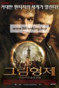 그림 형제 마르바덴 숲의 전설 The Brothers Grimm (2005) [1080p] [BluRay] [5.1] [YTS.MX]