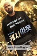 캐시 아웃 Cash Out, 2024.1080p.KORSUB.WEBRip.H264.AAC