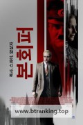 본회퍼: 목사.스파이.암살자 Bonhoeffer.Pastor.Spy.Assassin.2024.1080p.WEBRip.x264.AAC5.1-[YTS.MX]