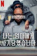 나는 엄마에게 사기당했습니다.Con Mum (2025) [1080p] [WEBRip] [5.1] [YTS.MX]