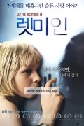 렛 미 인 Let the Right One In (2008) (1080p BluRay x265 HEVC 10bit AAC 5.1 Swedish Tigole)