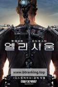 엘리시움 (2013) Elysium (2013) [1080p] [BluRay] [YTS.MX]