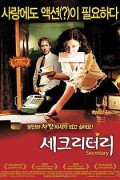 세크리터리 Secretary 2002 1080p BluRay HEVC x265 5.1 BONE