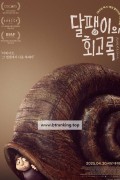 달팽이의 회고록 Memoir.Of.A.Snail.2024.1080p.WEBRip.x264.AAC5.1-[YTS.MX]