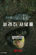 버려진 사람들 The Abandoned, 2023.1080p.WEBRip.H264.AAC