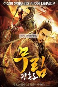 무림 광혼도 mSoul Knife ,2025.1080p.KORSUB.WEBRip.H264.AAC