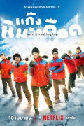 불꽃 얼음 소년단 Frozen Hot Boys (2025) [1080p] [WEBRip] [5.1] [YTS.MX]