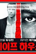 세이프 하우스 (2012) Safe House (2012) [1080p] [BluRay] [YTS.MX]