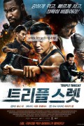 트리플 스렛 Triple.Threat.2019.1080p.10bit.BluRay.6CH.x265.HEVC-PSA