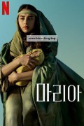 마리아 Mary ,2024.1080p.KORSUB.WEBRip.H264.AAC