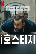i호스티지 iHostage, 2025.1080p.KORSUB.WEBRip.H264.AAC