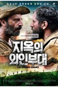 지옥의 외인부대 The Last Men,2024.1080p.KORSUB.WEBRip.H264.AAC