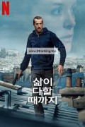 삶이 다할 때까지 Ad Vitam ,2025.1080p.KORSUB.WEBRip.H264.AAC
