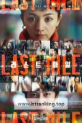 라스트 마일 Last Mile, 2025.1080p.KORSUB.WEBRip.H264.AAC