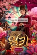 웡카 (우리말 더빙) Wonka, 2024.1080p.KORDUB.WEBRip.H264.AAC