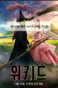 위키드 Wicked, 2024.1080p.KORSUB.WEBRip.H264.AAC