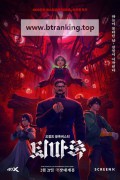 퇴마록 Exorcism Chronicles: The Beginning, 2025.1080p.WEBRip.H264.AAC