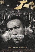 가타오: 부전자전 GATAOike.Fatherike.Son.2024.1080p.WEBRip.x264.AAC5.1-[YTS.MX]