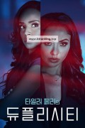 타일러 페리의 듀플리시티 Tyler Perrys Duplicity ,2025.1080p.KORSUB.WEBRip.H264.AAC
