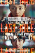 라스트 마일 Last.Mile.2024.1080p.BluRay.x264.DTS-WiKi