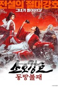 소오강호 동방불패 ,2025.720p.KORSUB.WEBRip.H264.AAC