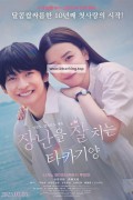 장난을 잘 치는 타카기 양 Teasing Master Takagi-san Movie, 2025.1080p.KORSUB.WEBRip.H264.AAC