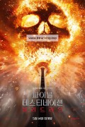 파이널 데스티네이션: 블러드라인 Final.Destination.Bloodlines.2025.1080p.WEBRip.x264.AAC-[YTS.MX]