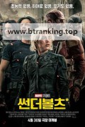 썬더볼츠 Thunderbolts 2025 1080p CAM NEW AUDIO x264 AC3-AOC