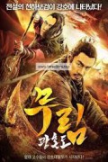 무림 광혼도 mSoul Knife ,2025.1080p.KORSUB.WEBRip.H264.AAC