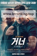 거너 Gunner, 2025.1080p.KORSUB.WEBRip.H264.AAC