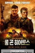 롱 곤 히어로스 Long.Gone.Heroes.2024.1080p.BluRay.H264-TAPPAD