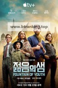 젊음의 샘 Fountain of Youth (2025) [1080p] [WEBRip] [5.1] [YTS.MX]