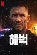 해벅 Havoc, 2025.1080p.KORSUB.WEBRip.H264.AAC