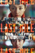 라스트 마일 Last Mile, 2025.1080p.KORSUB.WEBRip.H264.AAC