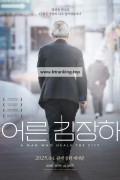 어른 김장하 A Man Who Heals the City, 2023.1080p.WEBRip.H264.AAC